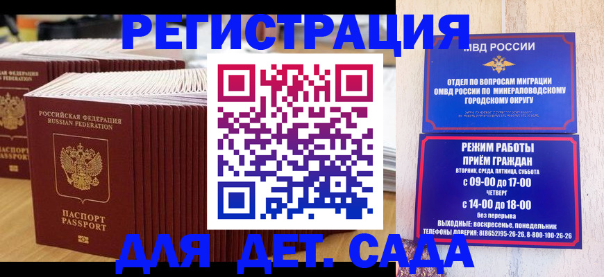 прописка в Ингушетии