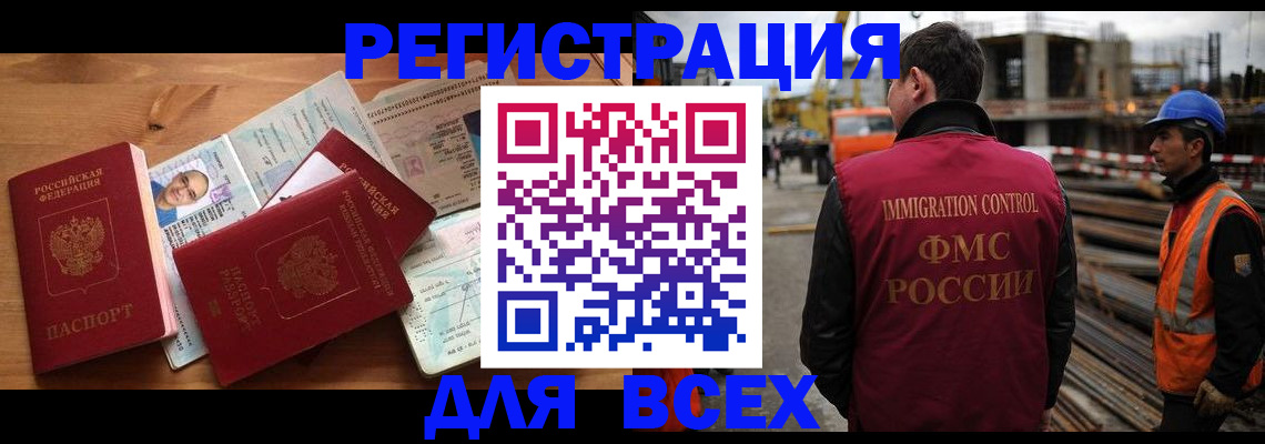 временная регистрация законно в Ингушетии