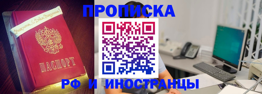 прописка гарантия в Ингушетии