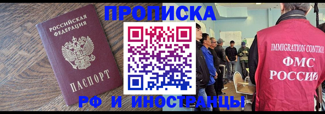 прописка штамп в Ингушетии