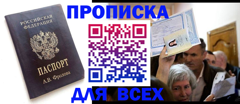 временная регистрация для всех в Ингушетии