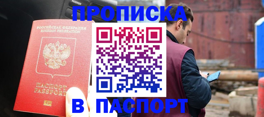 прописка паспорт в Ингушетии