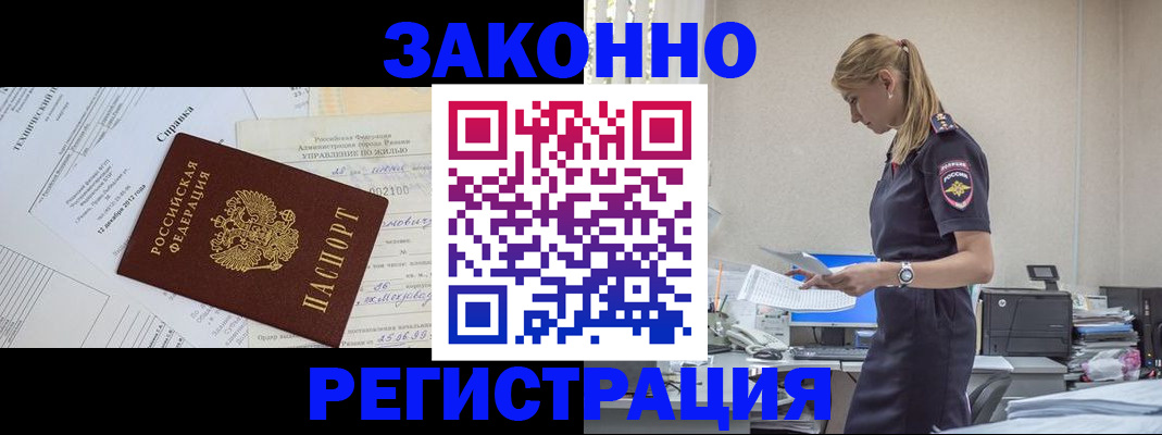 прописка иностранных граждан в Ингушетии