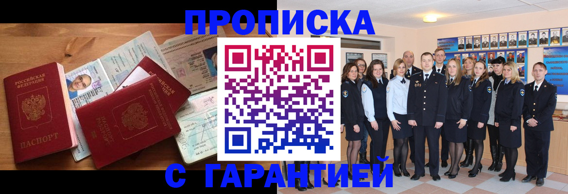 пропишу в квартире в Ингушетии
