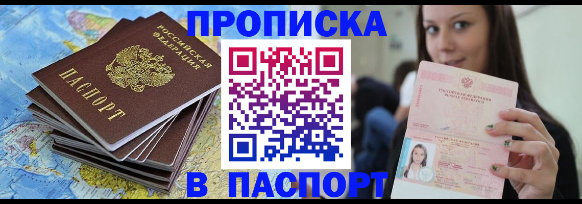 прописка для работы в Ингушетии