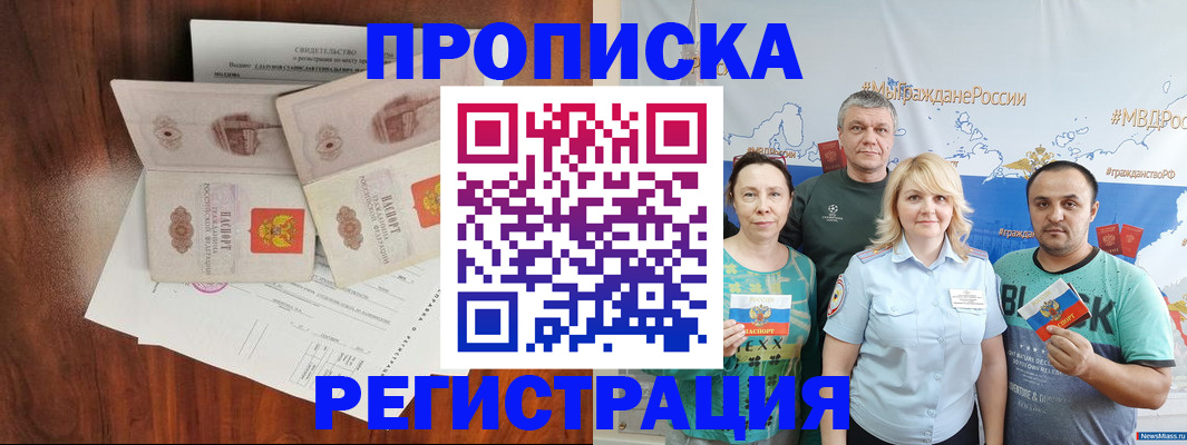 временная регистрация купить в Ингушетии